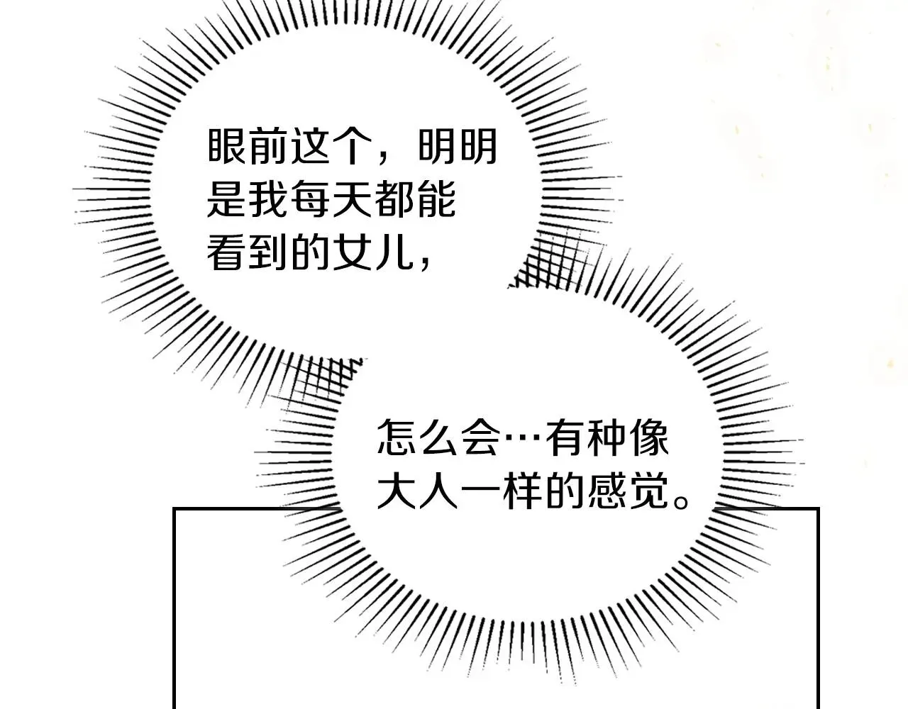 这一世我来当家主 第68话 重生的秘密 第98页