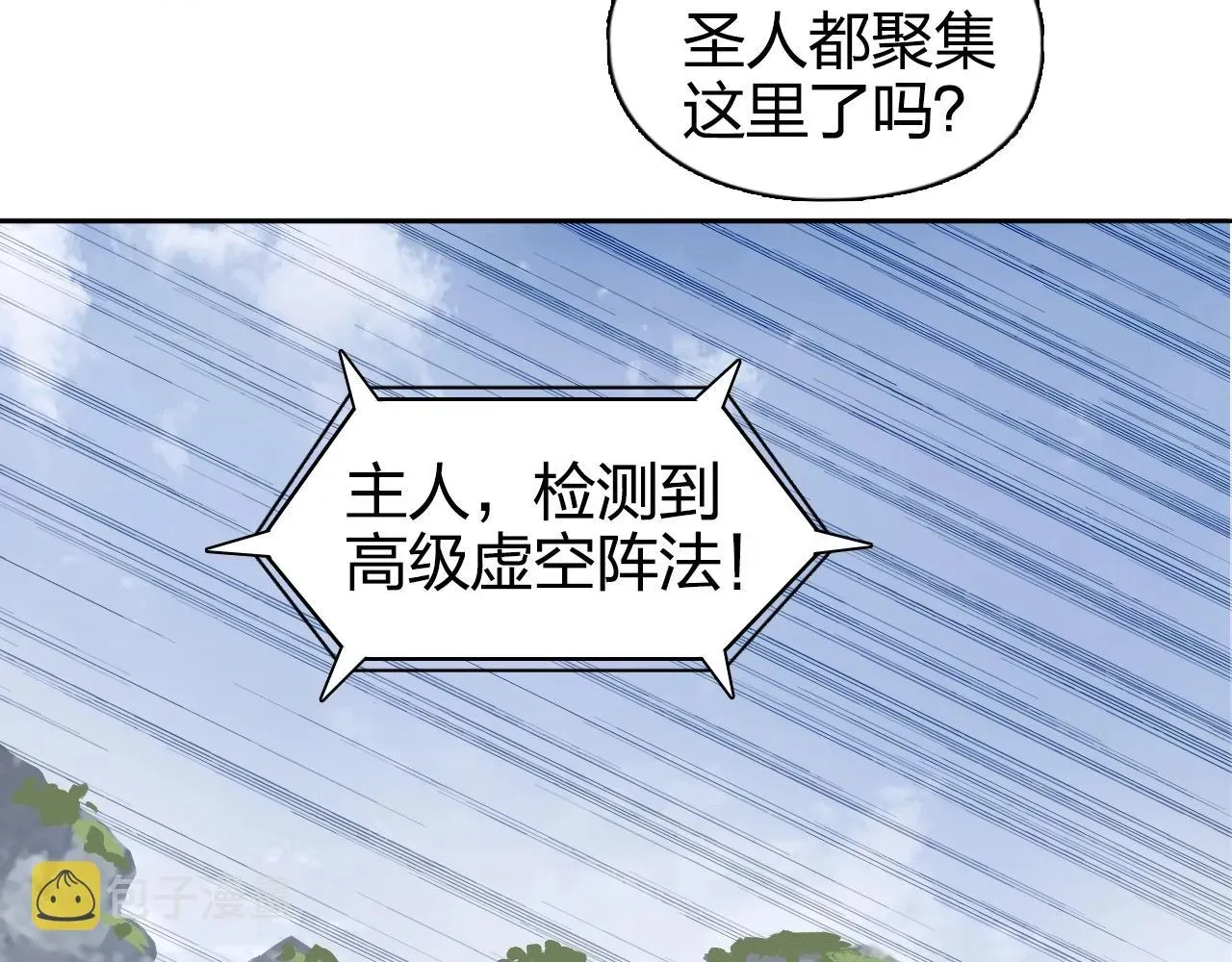 超能立方 第274话 高调行事 第99页