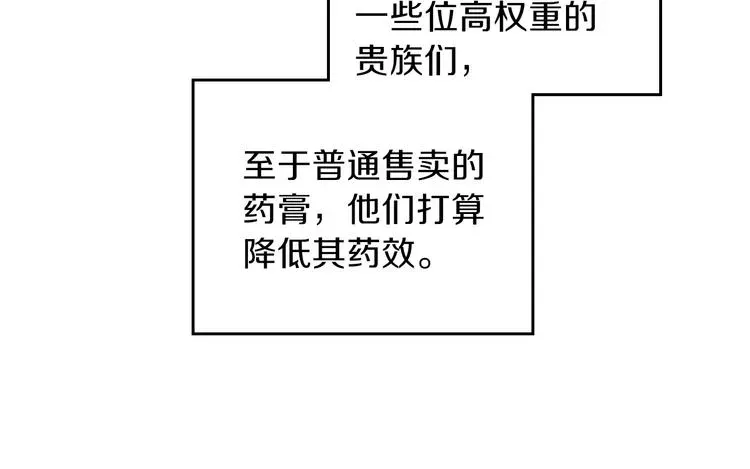 这一世我来当家主 第31话 是必须做到的事 第99页