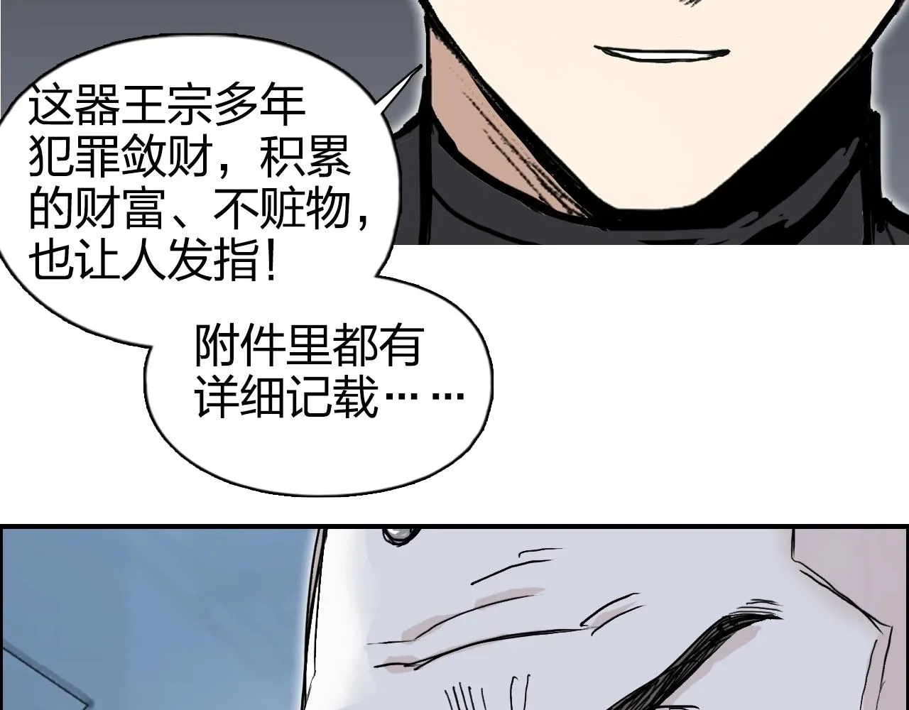 超能立方 第265话 与虎谋皮 第99页