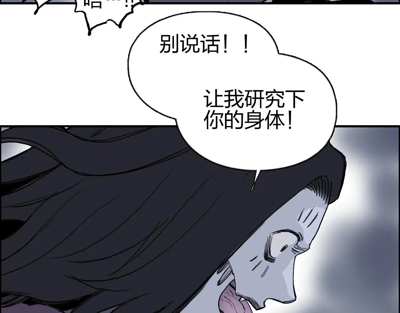 超能立方 第258话 战争机器 第100页