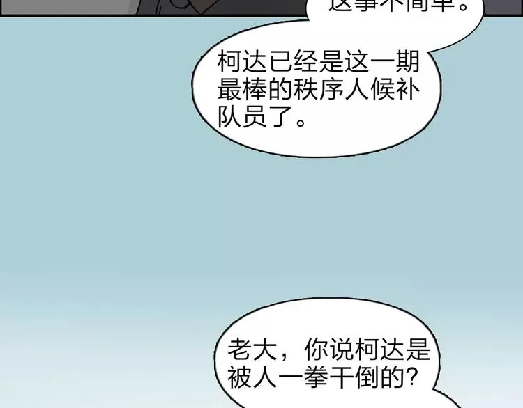 超能立方 第36话 都是土鸡瓦狗 第100页