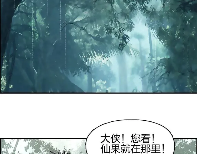 超能立方 第119话 星级强者 第100页