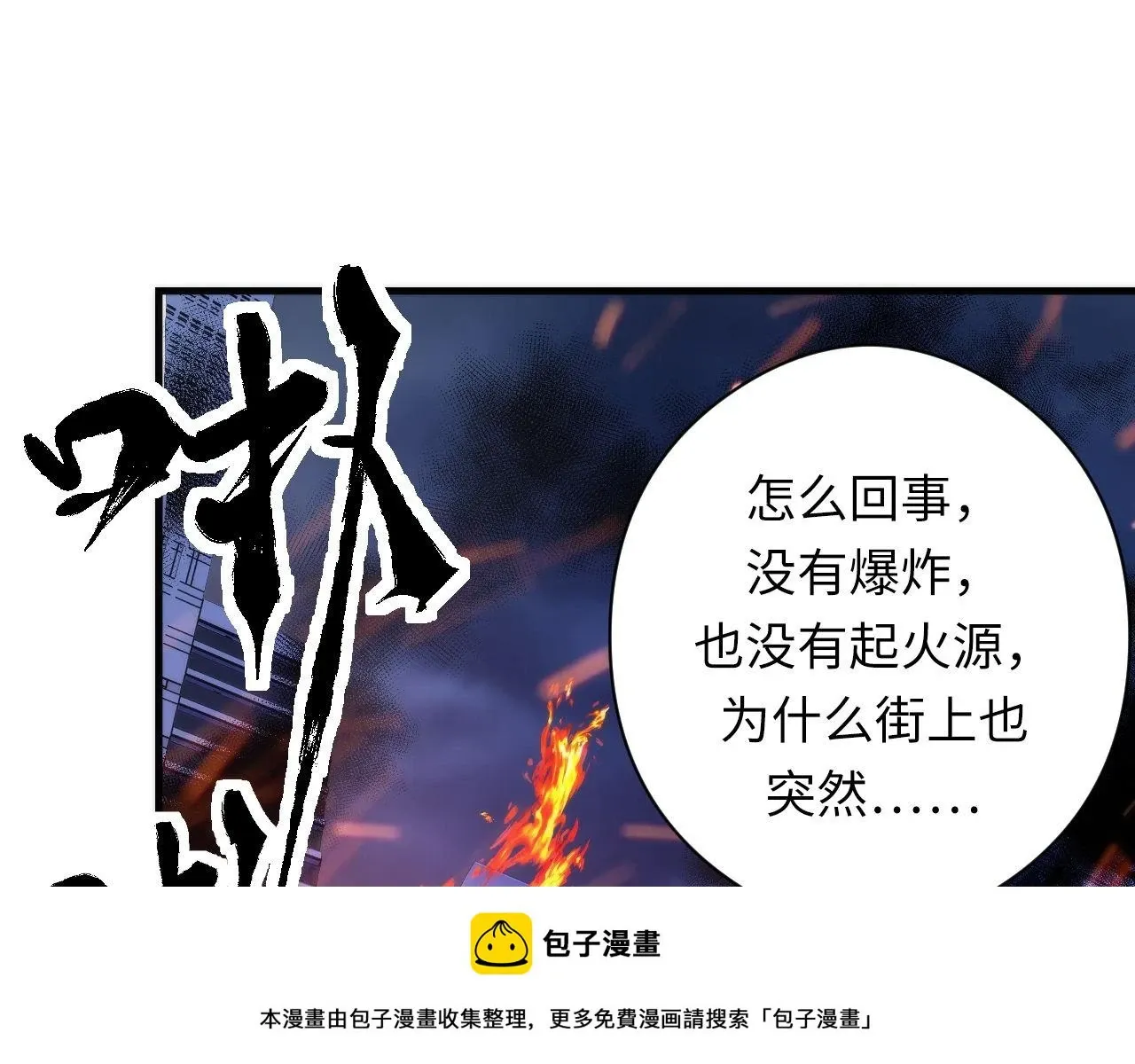 成为克苏鲁神主 第183话 无法扑灭的大火？ 第100页