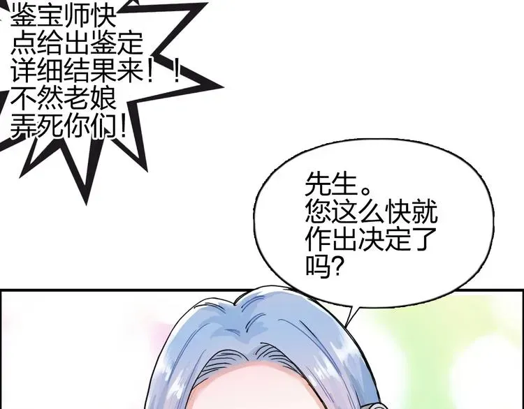 超能立方 第140话 拍卖会之狼 第100页