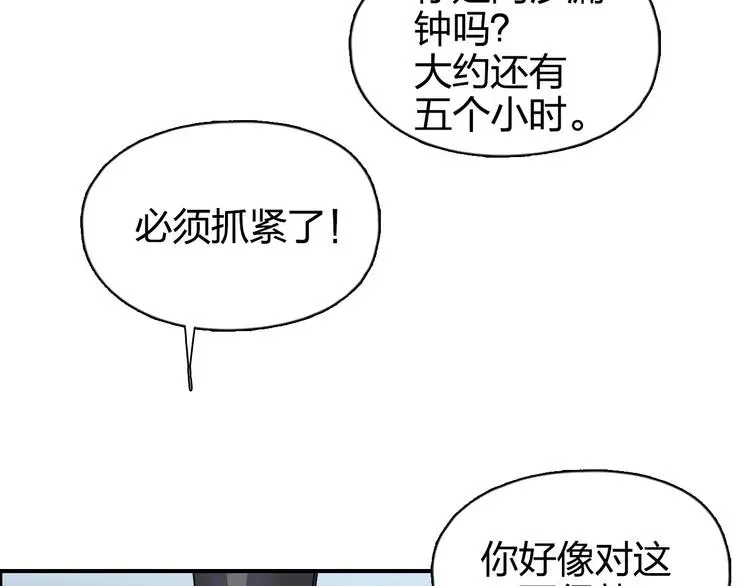 超能立方 第165话 死亡之海 🌊 第100页