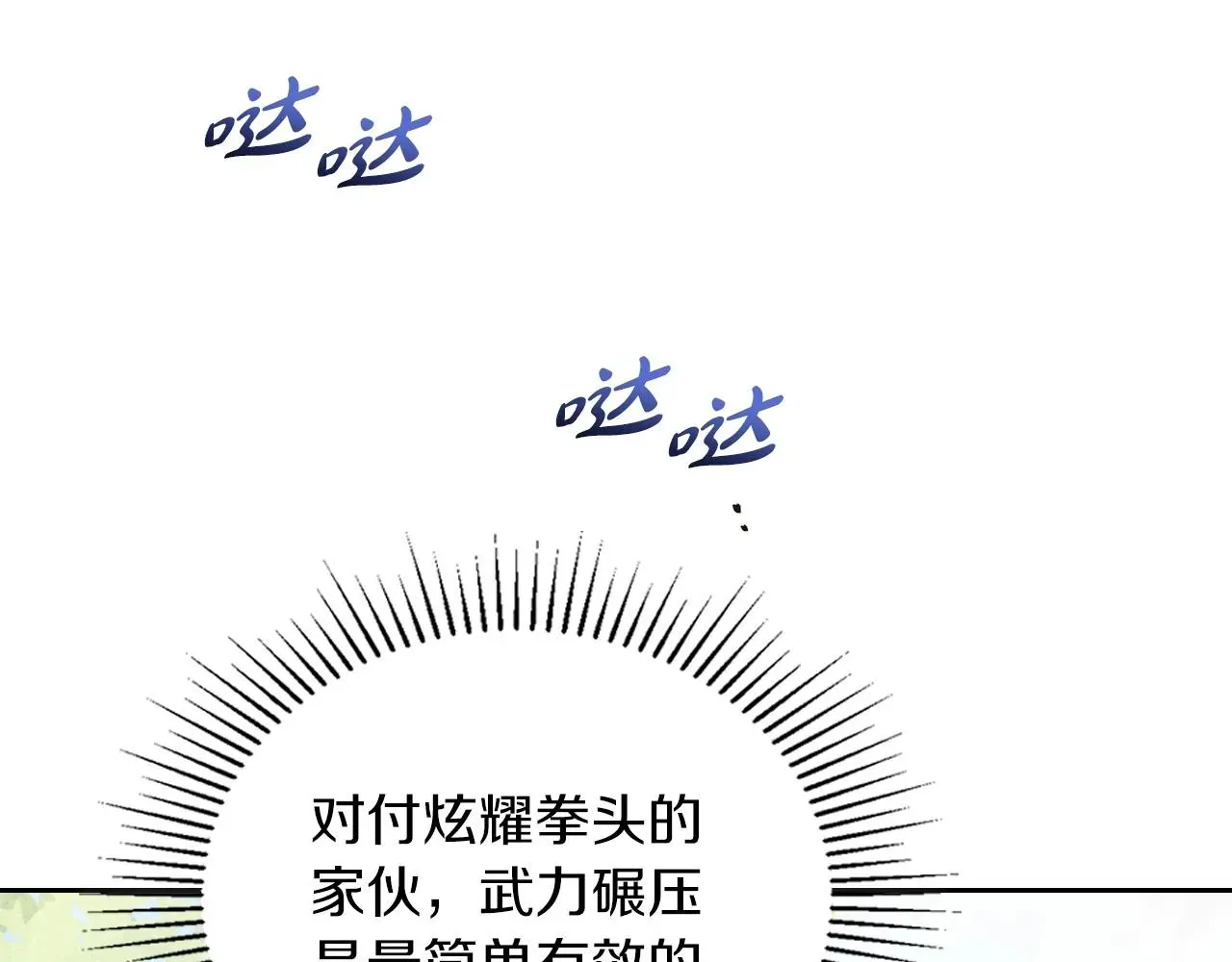 这一世我来当家主 第66话 为她拔剑 第100页