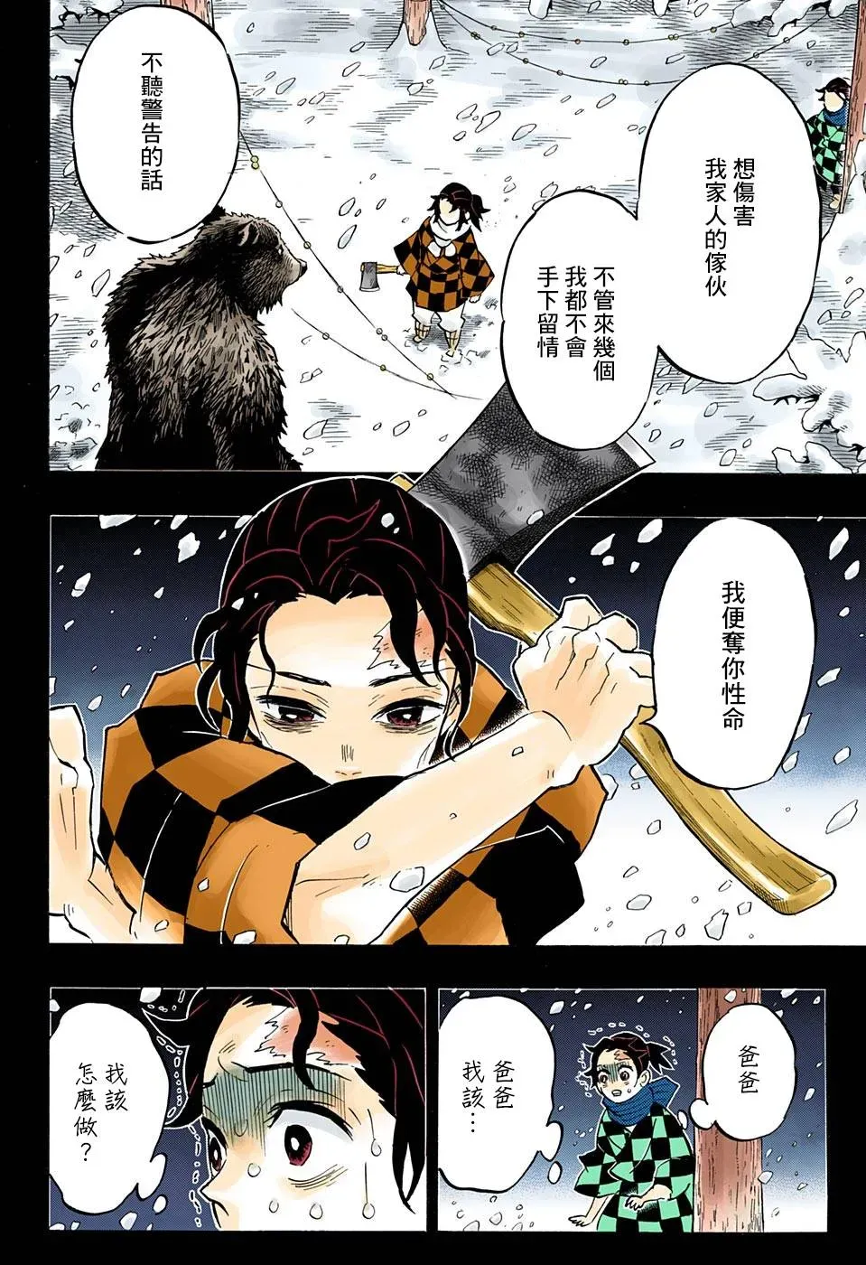 鬼灭之刃 第151话铃鸣声雪月夜 第10页