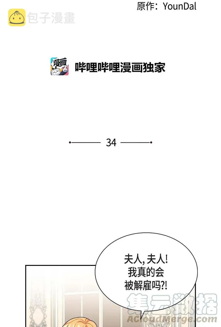 待破灭男主爱上我 34 初次约会 第10页