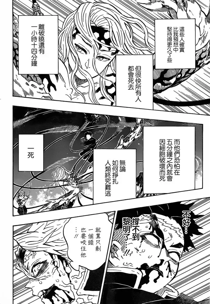 鬼灭之刃 第189话可靠的同伴 第10页