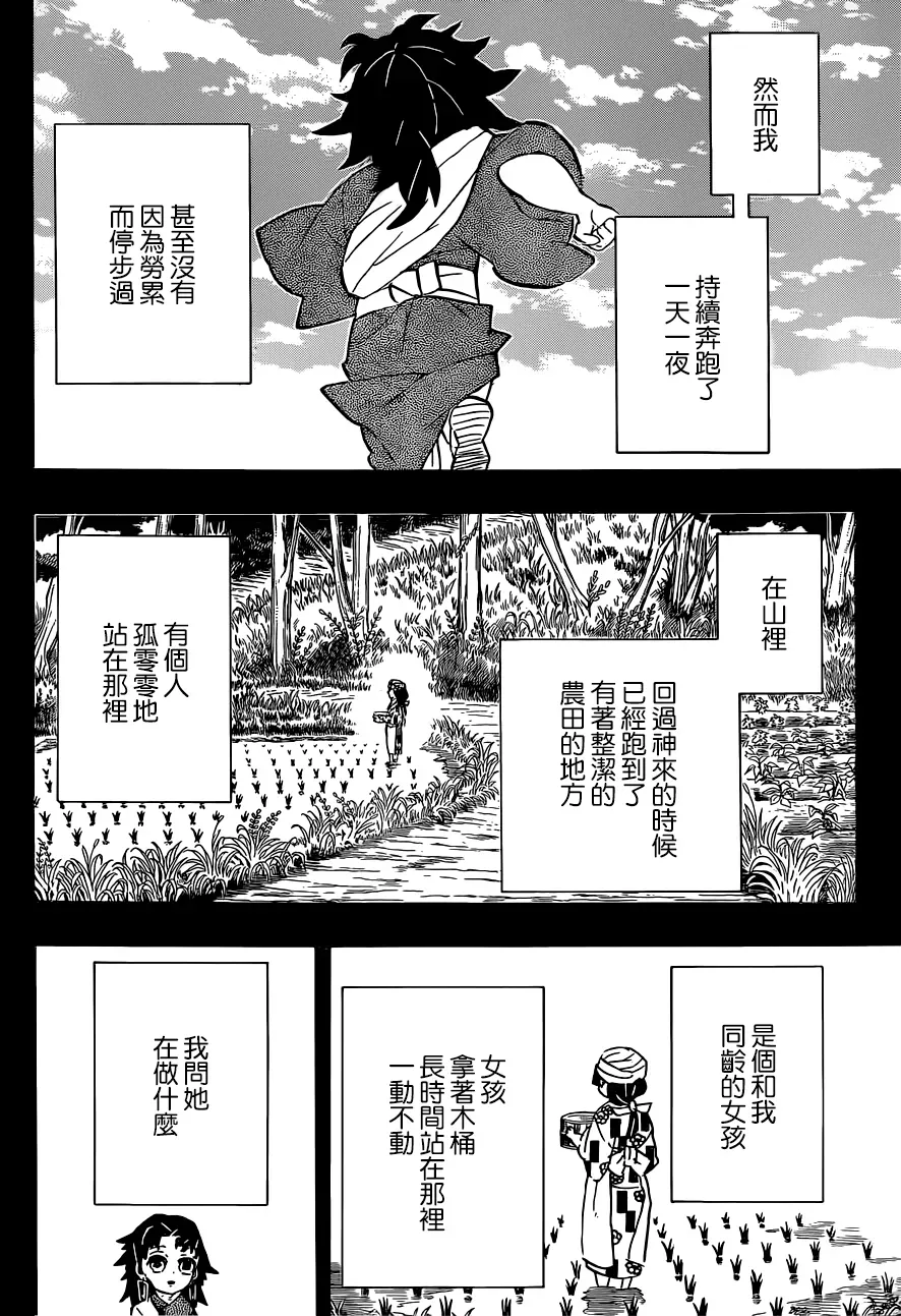 鬼灭之刃 第186话 第10页