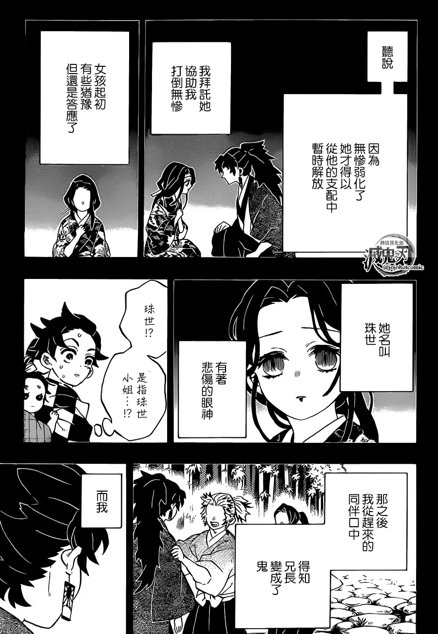 鬼灭之刃 第187话纯粹之人 第10页