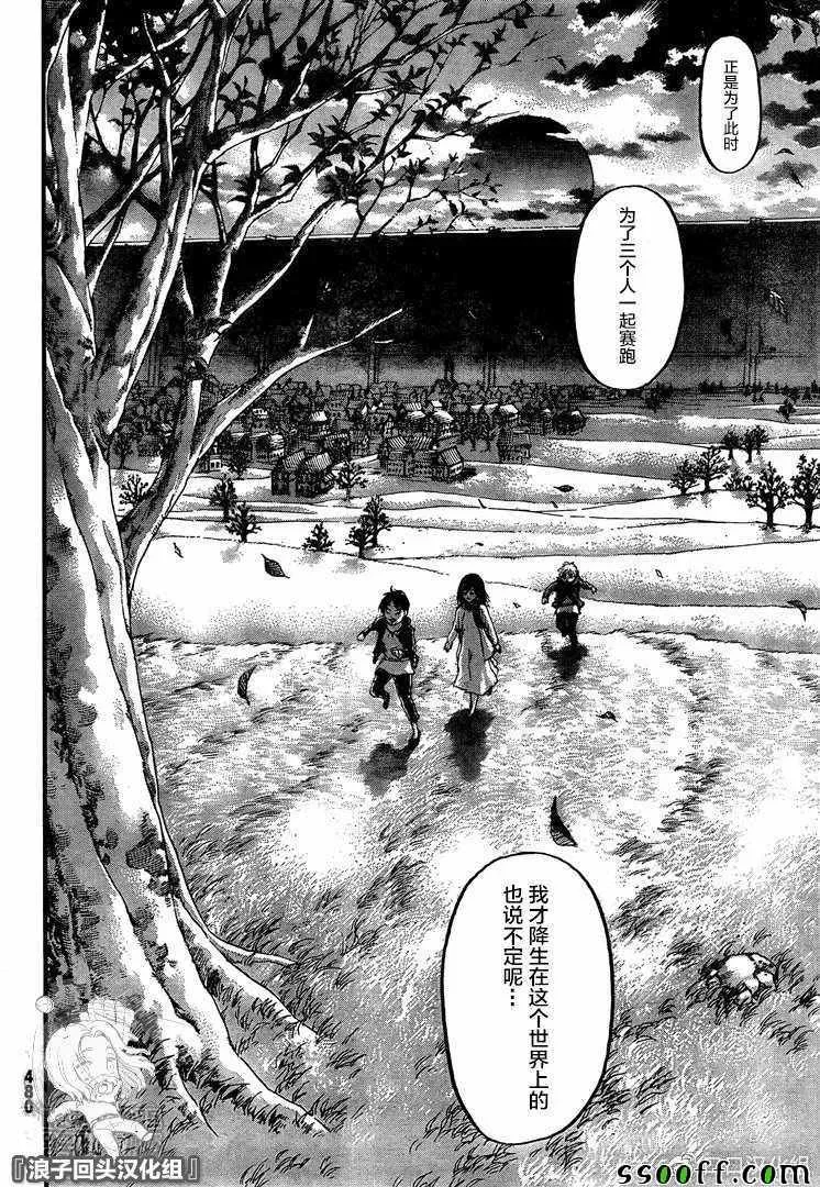 进击的巨人 第137话 巨人 第10页