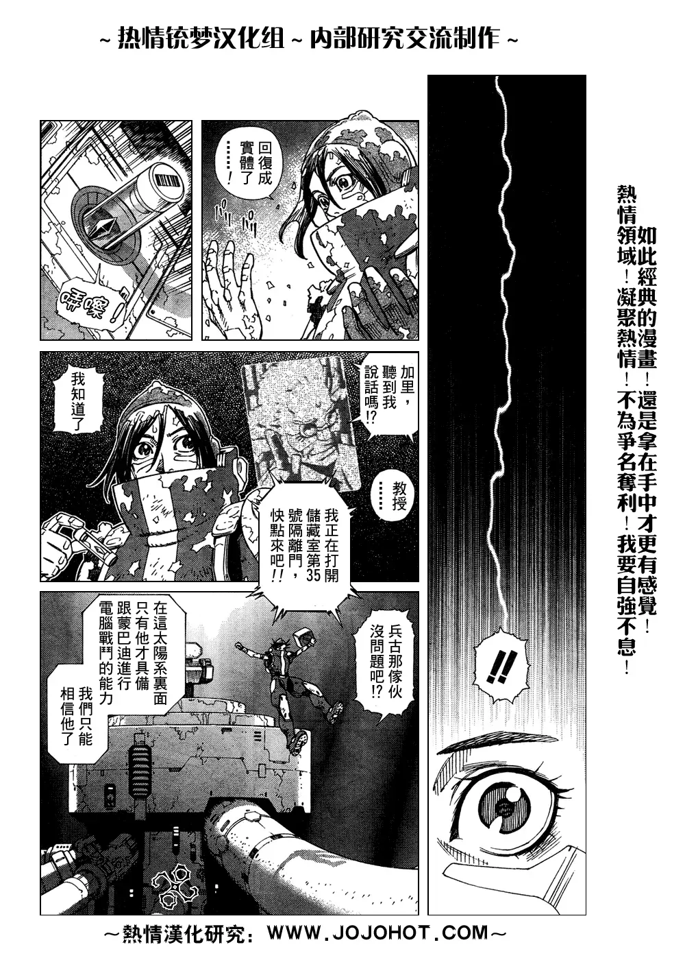 铳梦LO 第61-62话 第10页