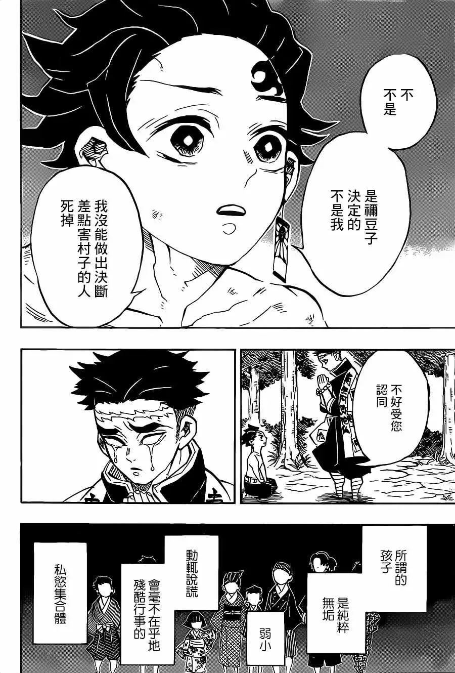 鬼灭之刃 第135话悲鸣与行冥 第10页