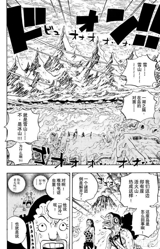 航海王 第657话 首级 第10页