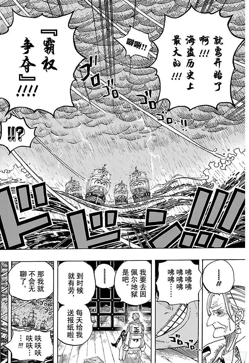 航海王 第801话 开幕宣言 第10页