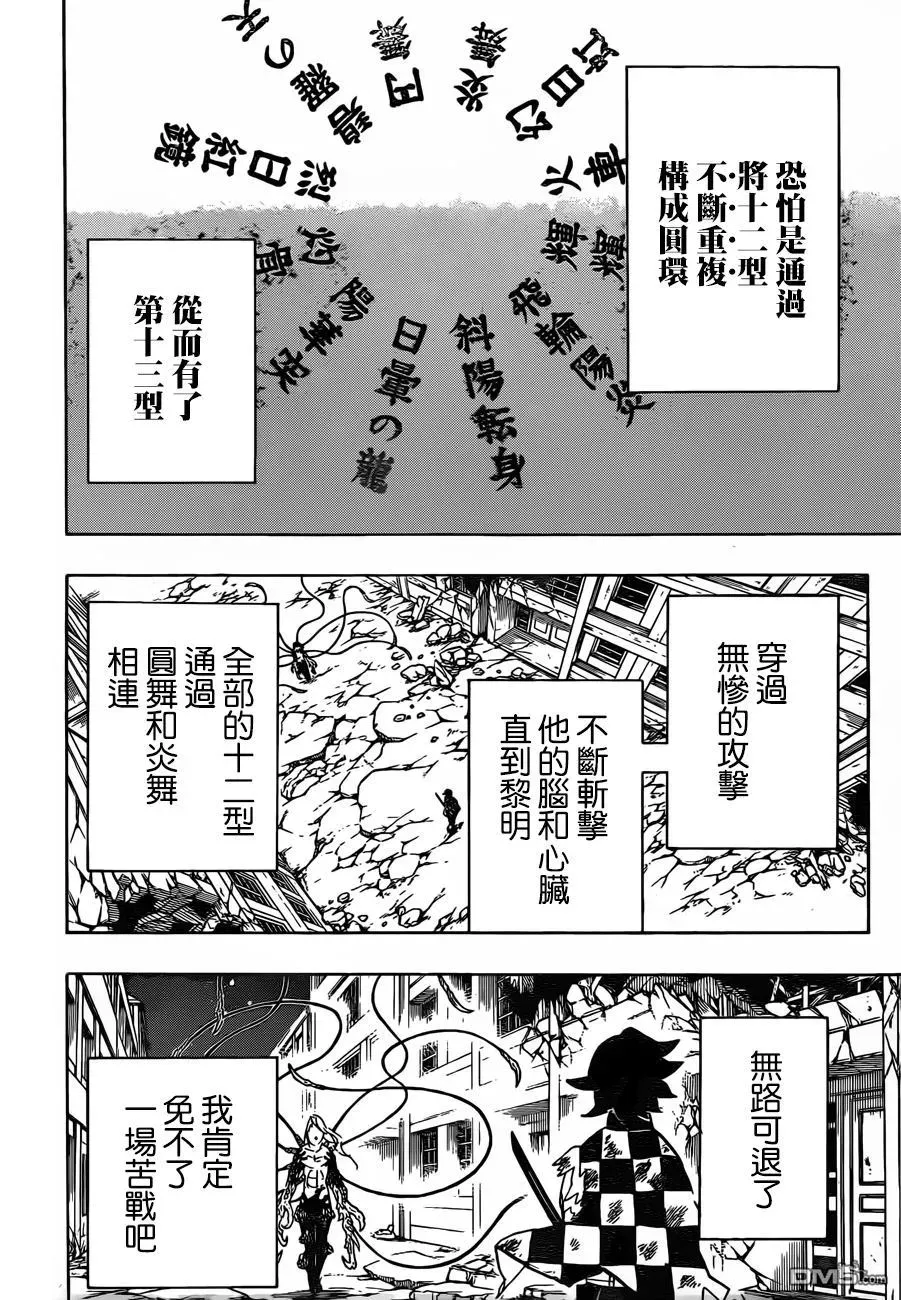 鬼灭之刃 第192话缘之轮回 第10页