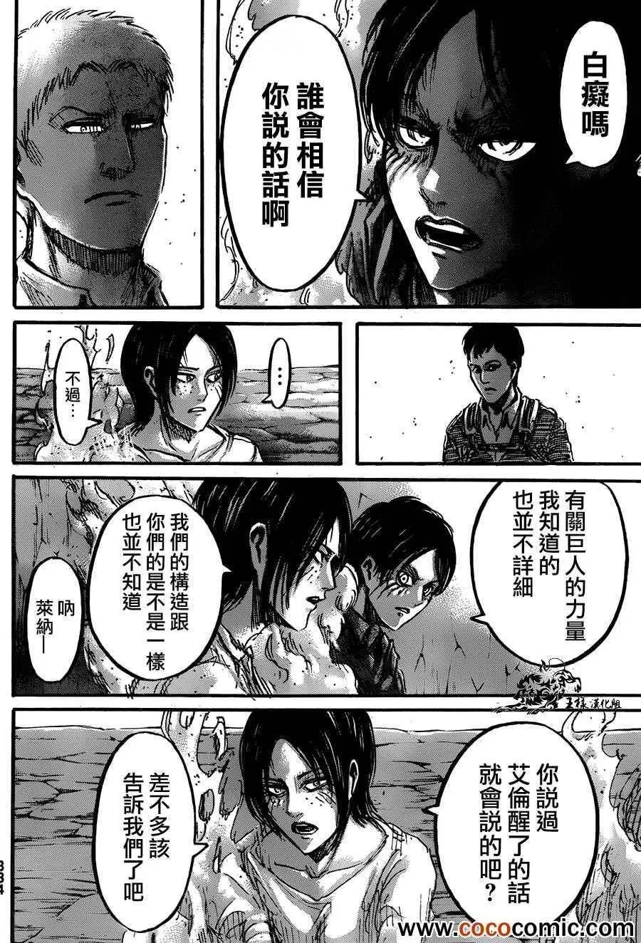 进击的巨人 第46话 第10页