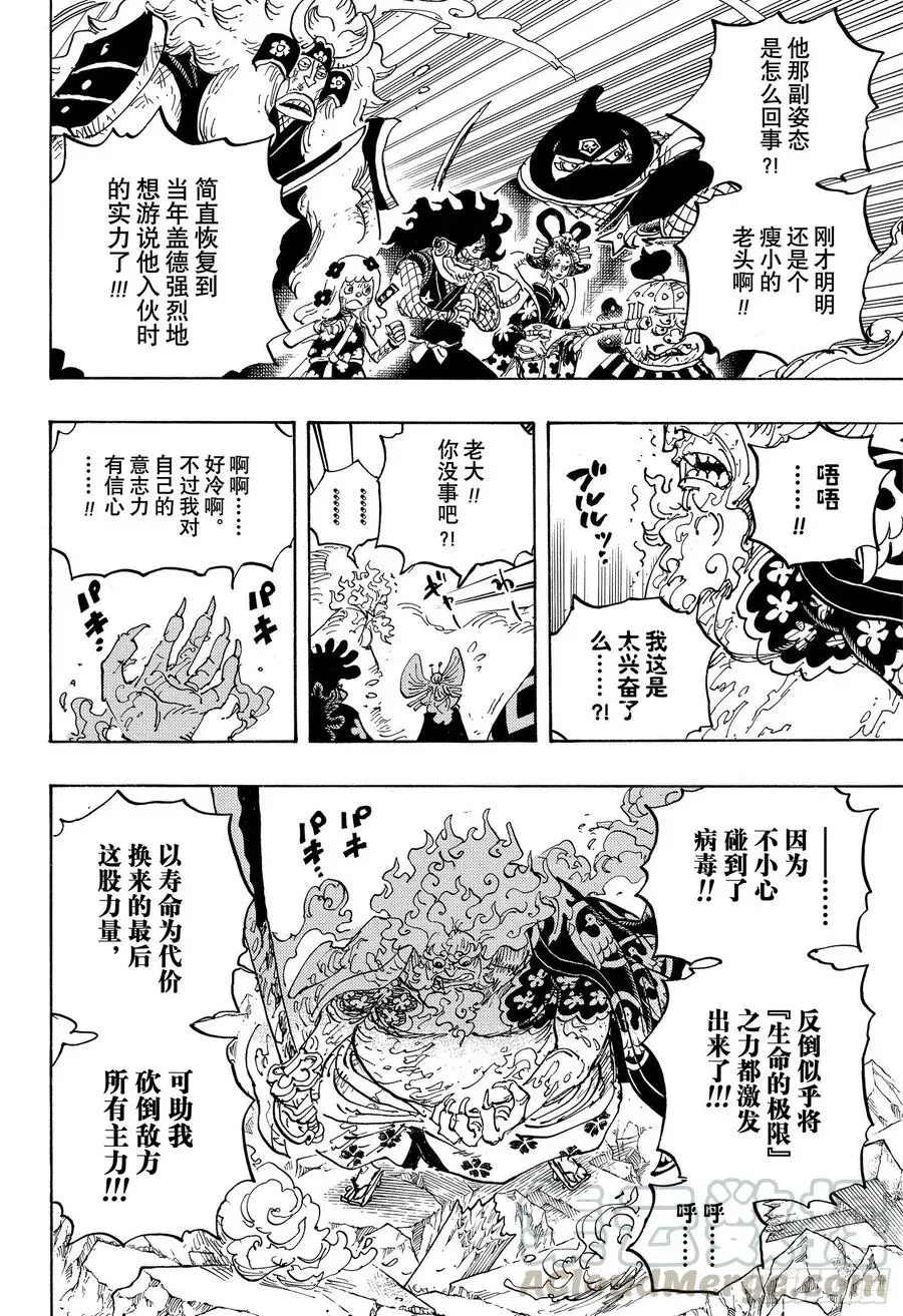 航海王 第1006话 侠客花之兵五郎 第10页