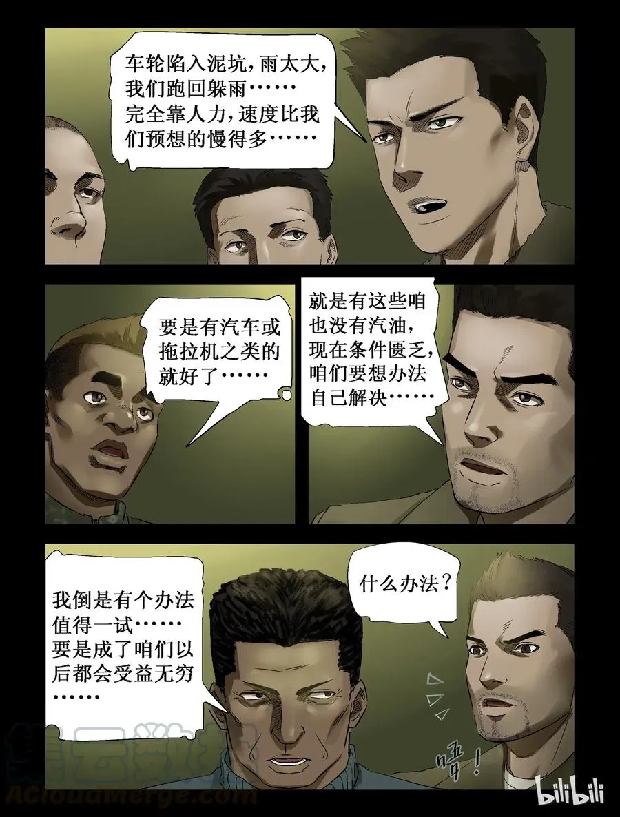 尸界 255 无人区的新生活-3 第1页