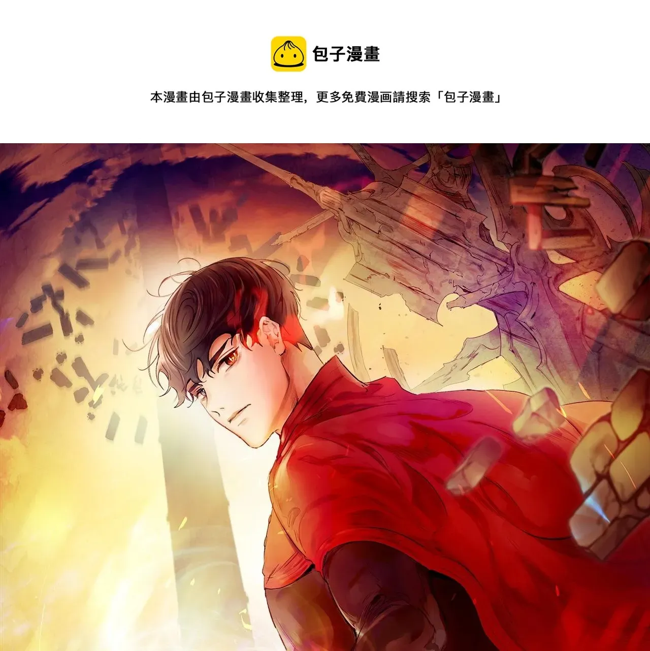 与神一同升级 第1话 诸神的黄昏 第1页