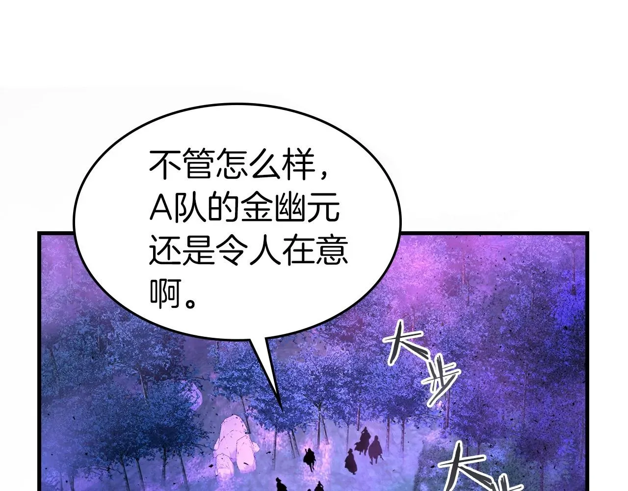 与神一同升级 第47话 天罗蛛网 第1页