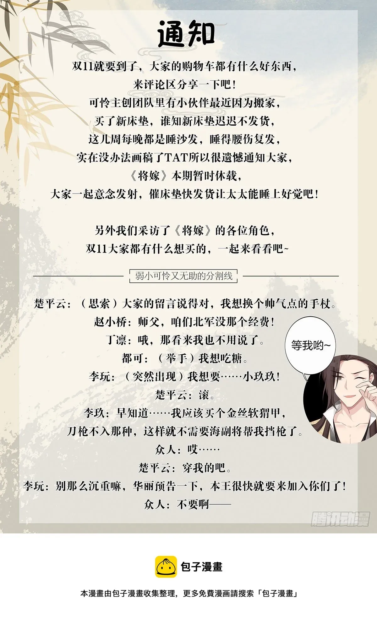 将嫁 李玩的华丽通知 第1页