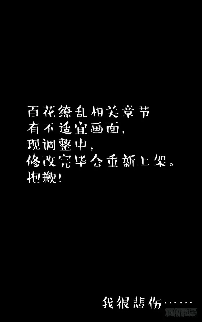 百花缭乱 更悲伤的故事…… 第1页