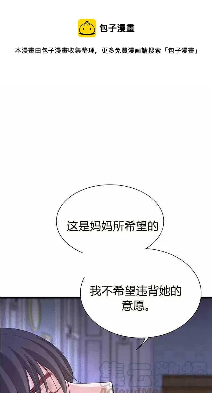 被恶棍强迫着的爱情 第33话 第1页