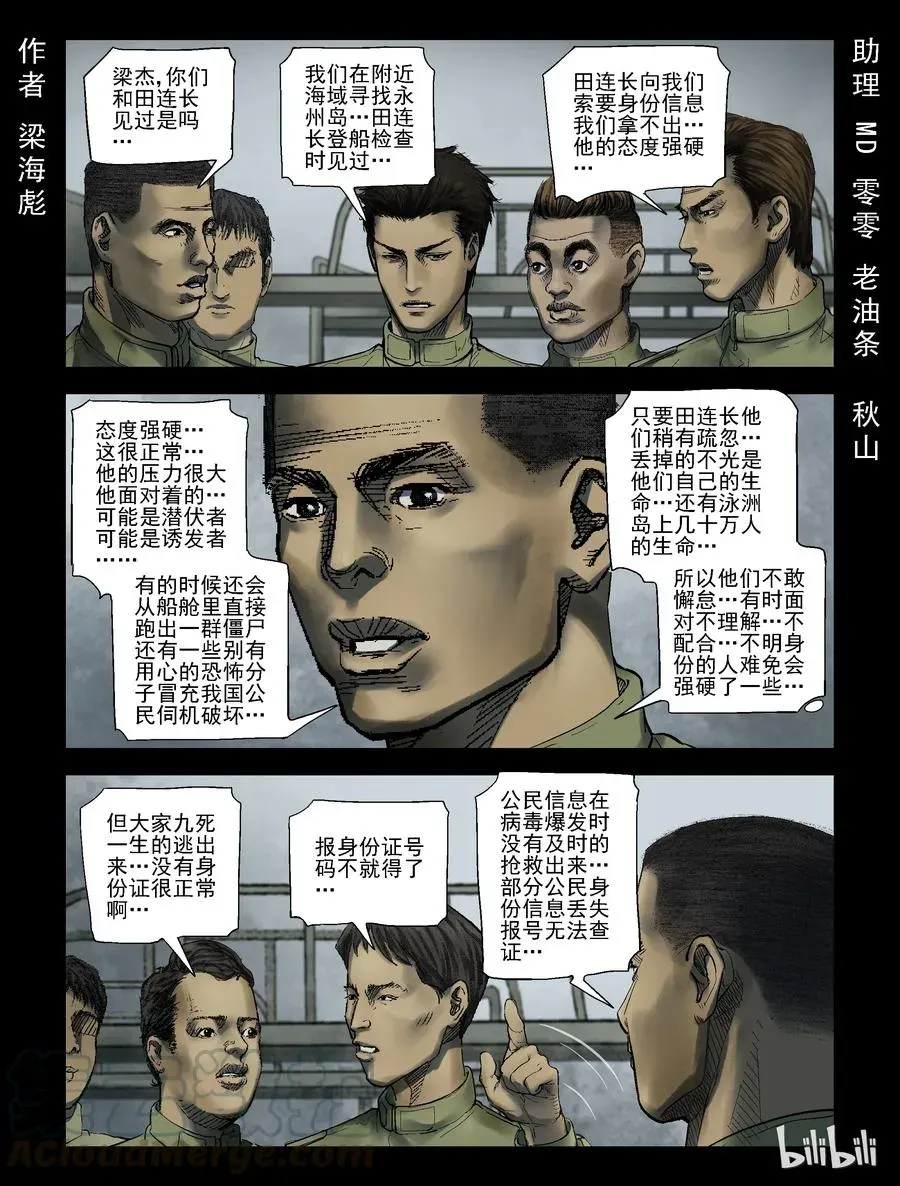 尸界 182 新兵训练-2 第1页