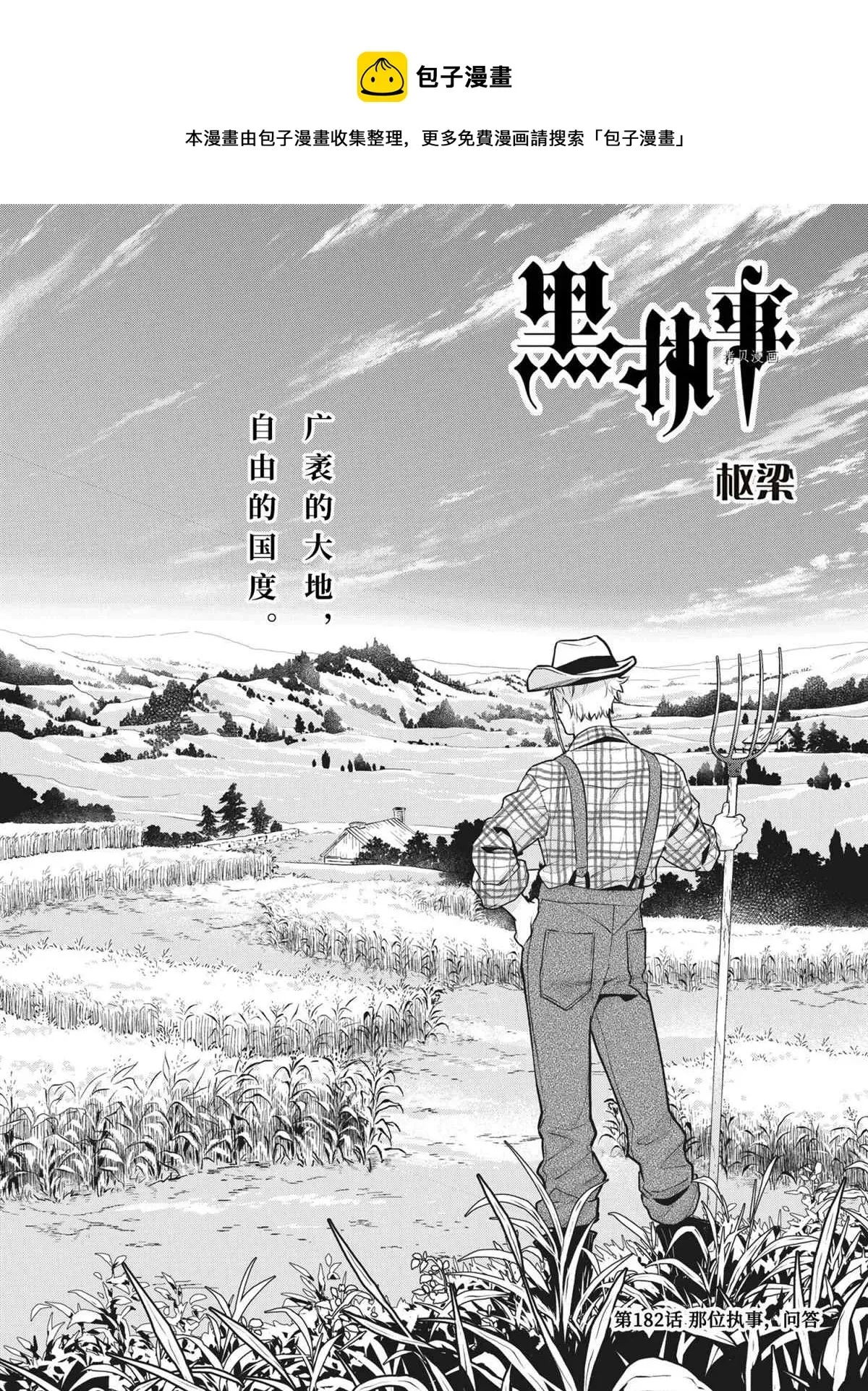 黑执事 第182话 第1页