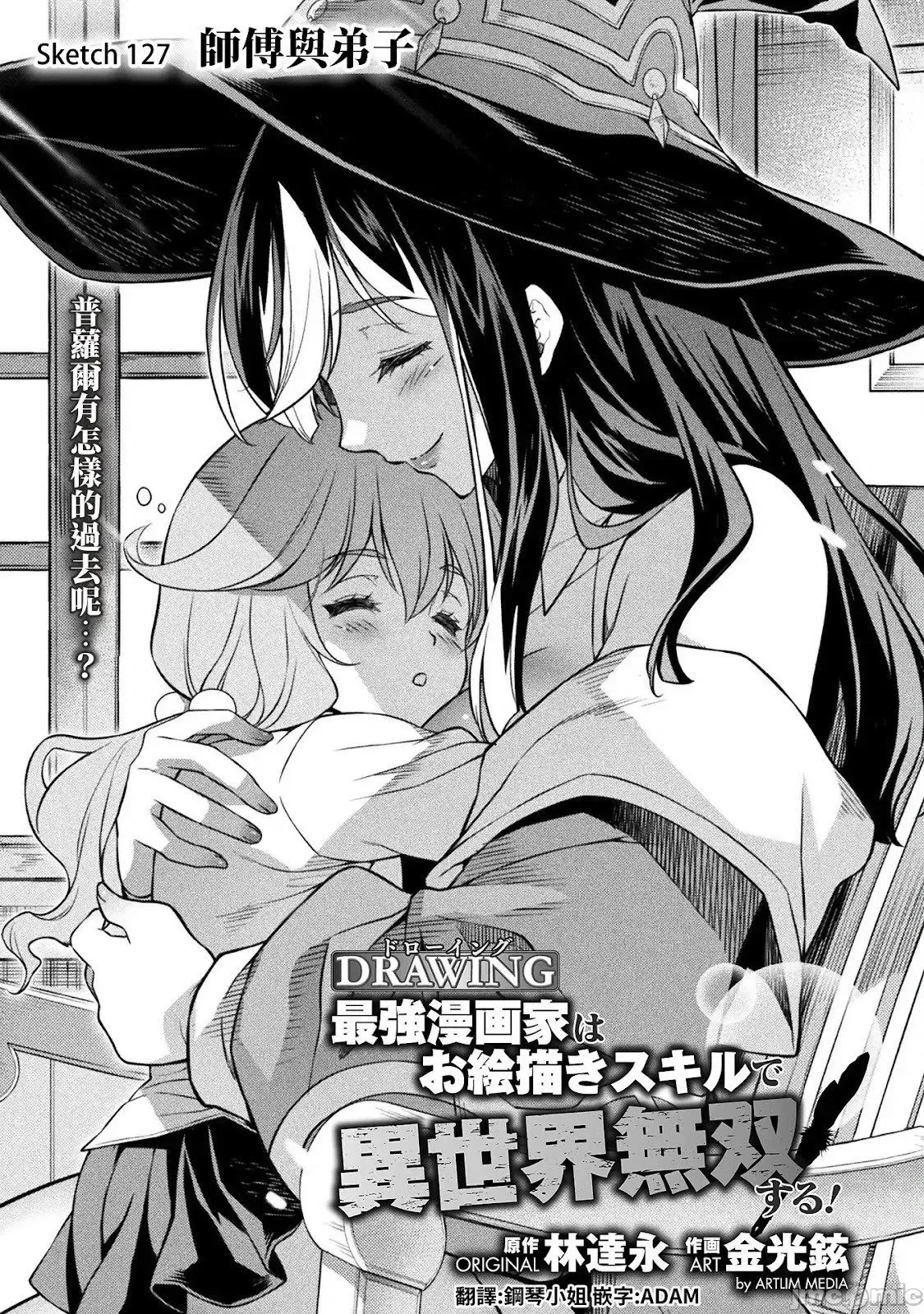 最强漫画家利用绘画技能在异世界开无双 第127话 第1页