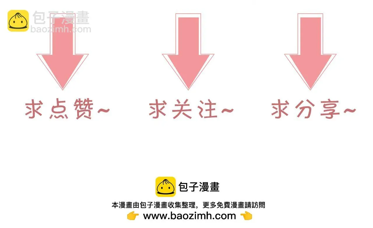 被大佬们团宠后我野翻了 第123话 成功晋级 第101页