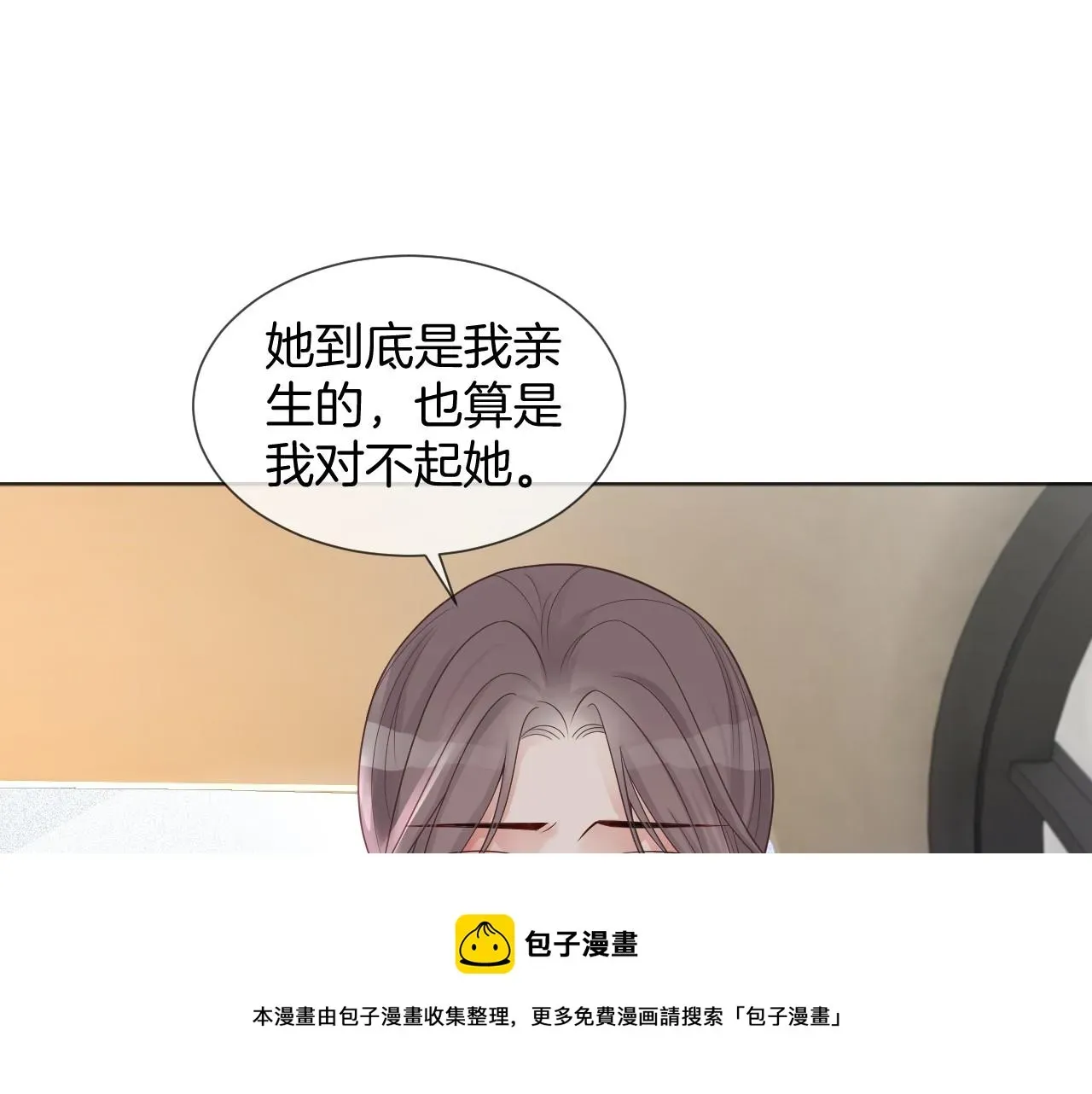 被大佬们团宠后我野翻了 第37话 裴爷的监护人？ 第101页