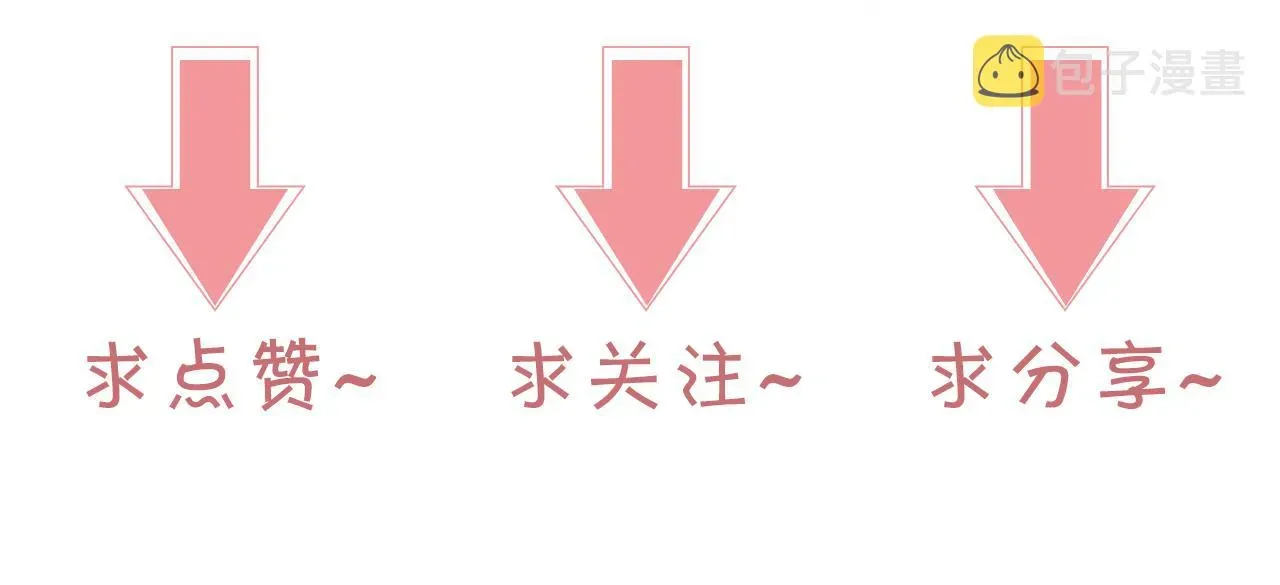 被大佬们团宠后我野翻了 第67话 渡爷吃醋现场 第101页