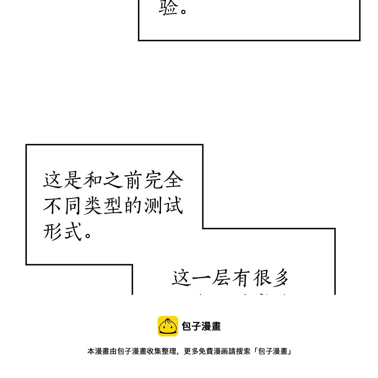 与神一同升级 第35话 武林界 第101页