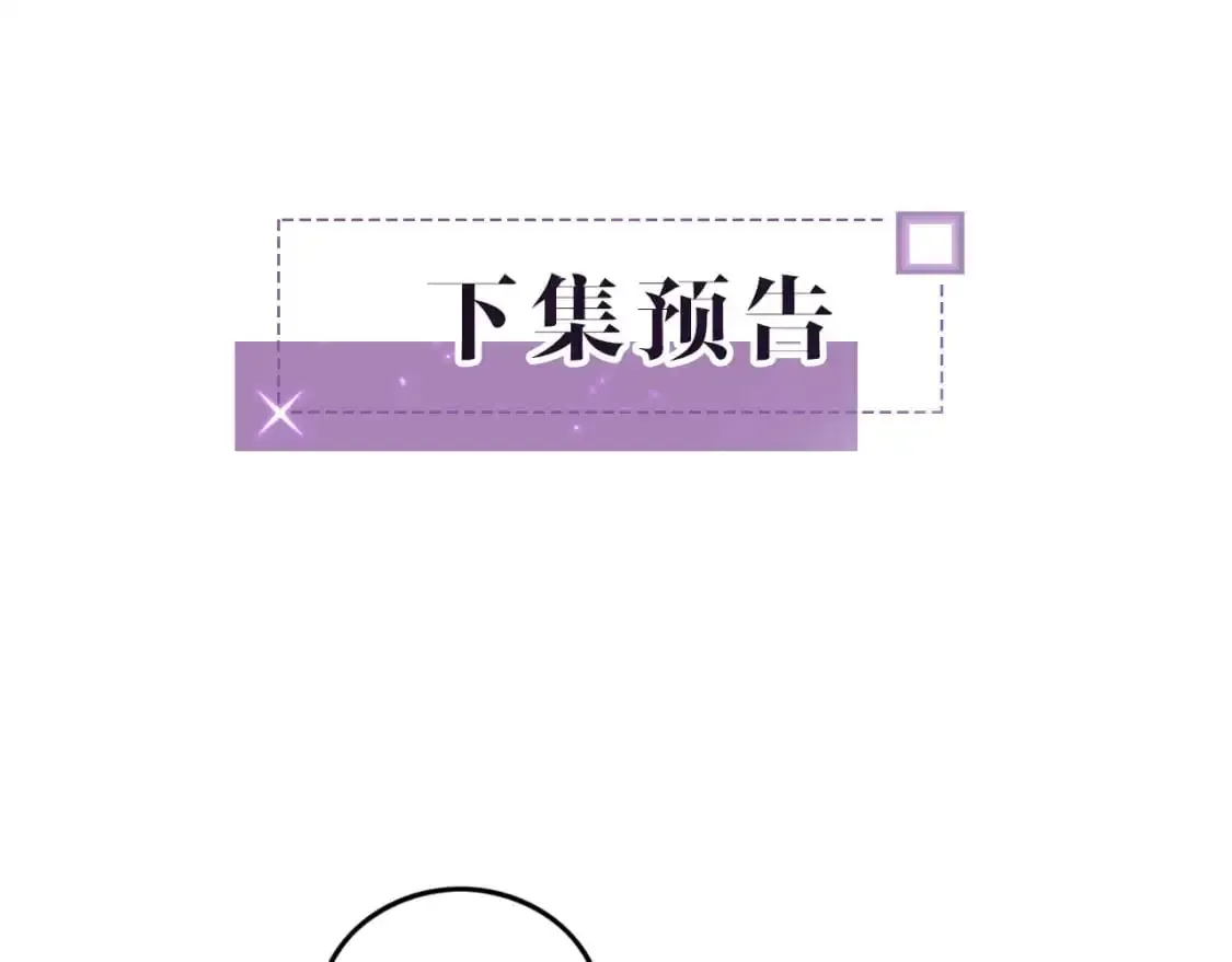 被大佬们团宠后我野翻了 第218话 两极反转 第102页