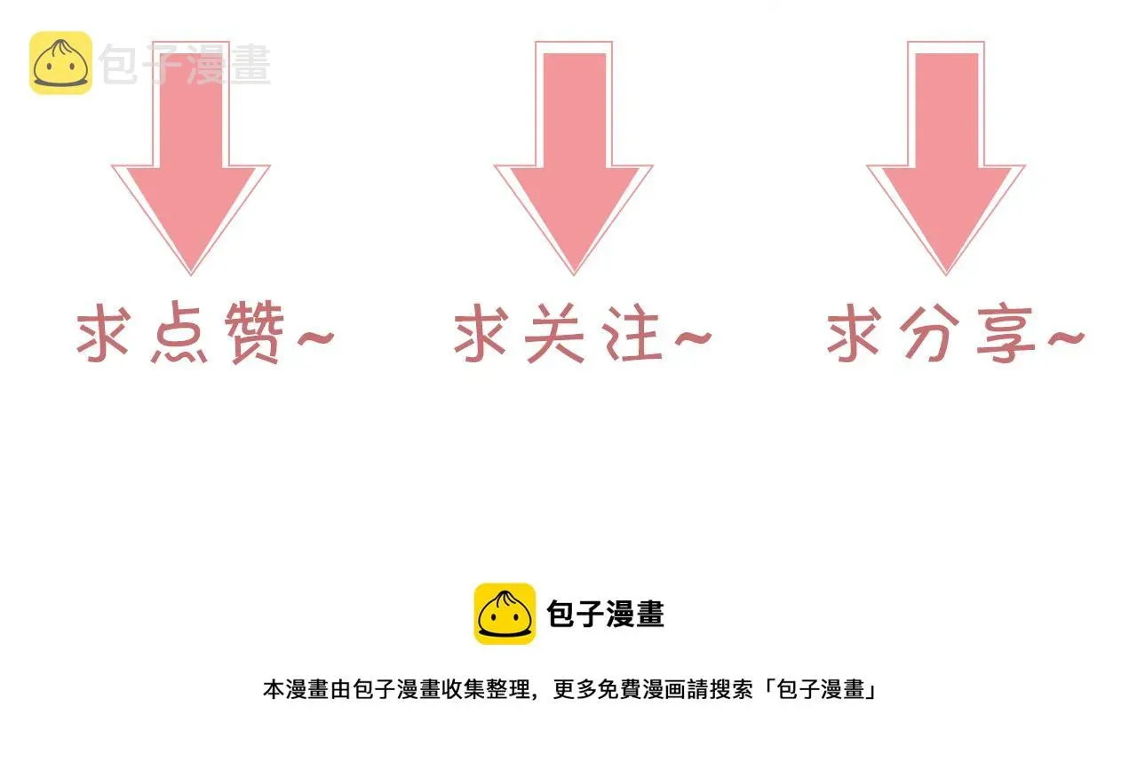 被大佬们团宠后我野翻了 第30话 意外的见面 第102页