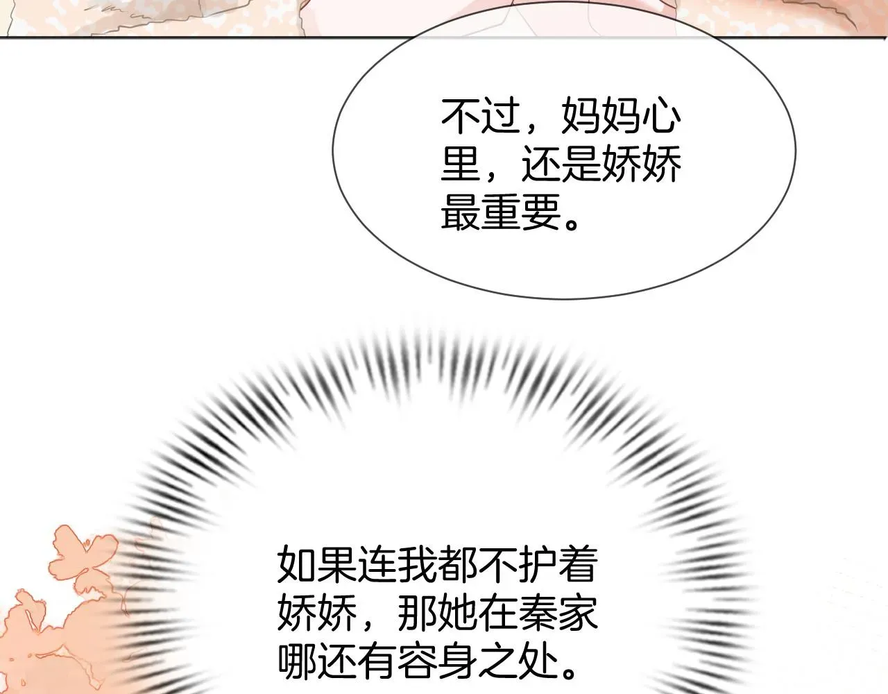 被大佬们团宠后我野翻了 第37话 裴爷的监护人？ 第103页