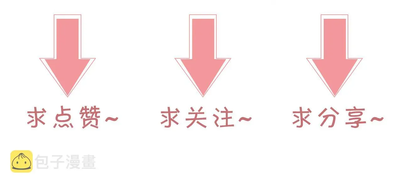 被大佬们团宠后我野翻了 第85话 裴爷博得关注 第105页