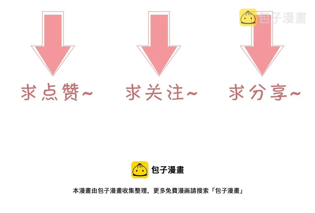 被大佬们团宠后我野翻了 第28话 秦遇回国 第110页