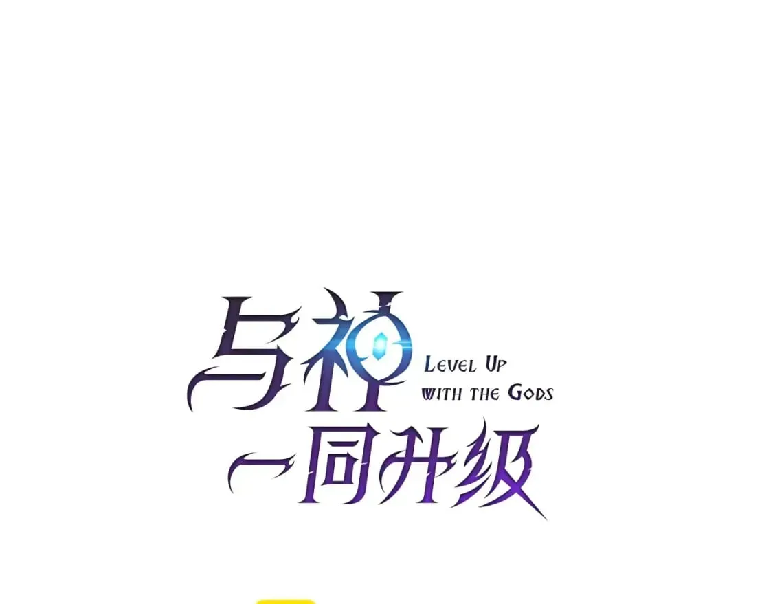 与神一同升级 第65话 给我起来 第11页