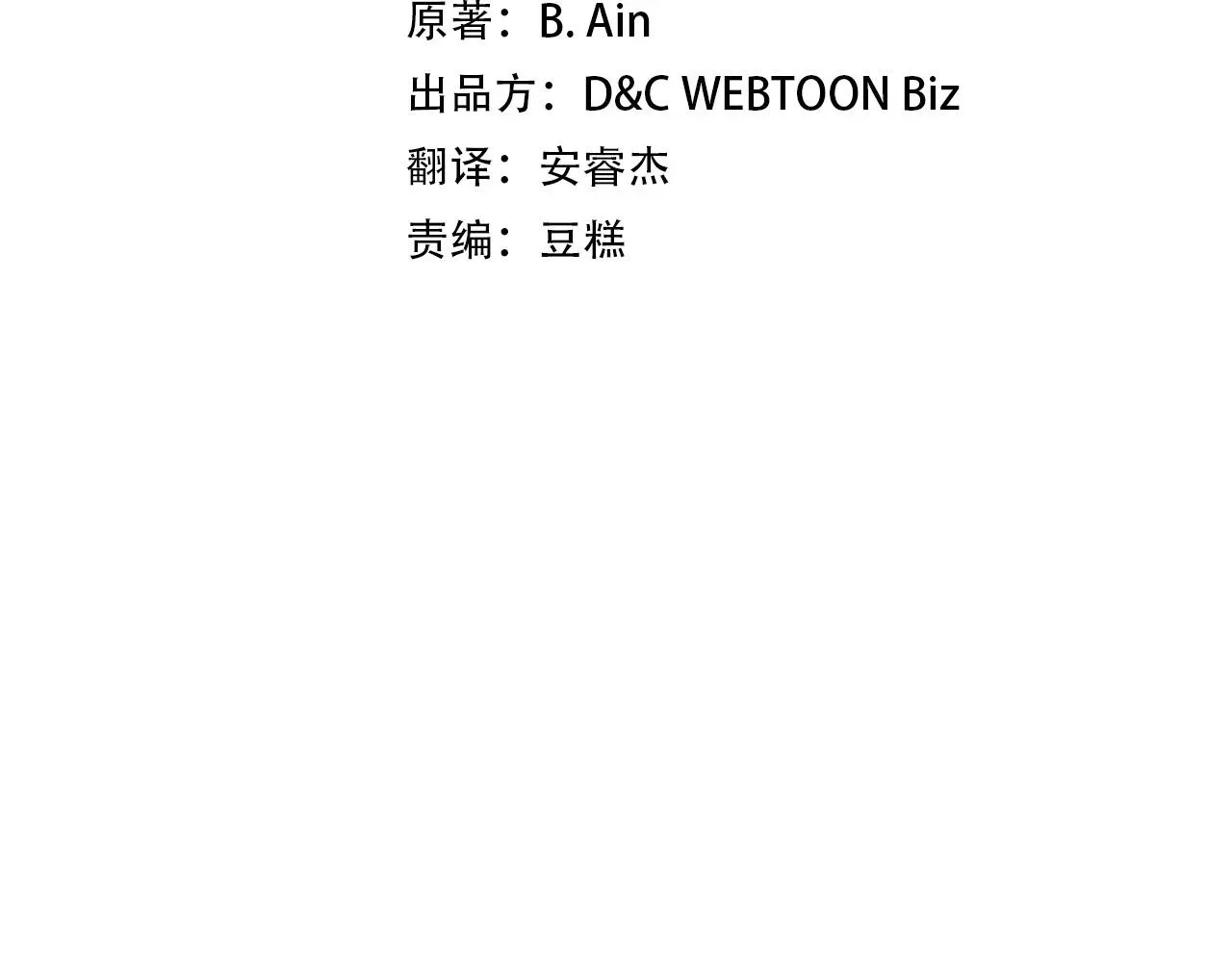 与神一同升级 第59话 压倒性的力量 第11页