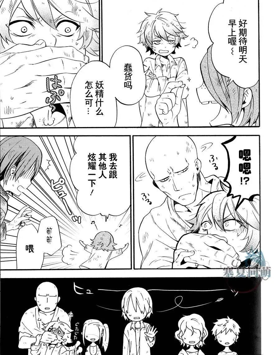 黑执事 DVD特典漫画 第11页