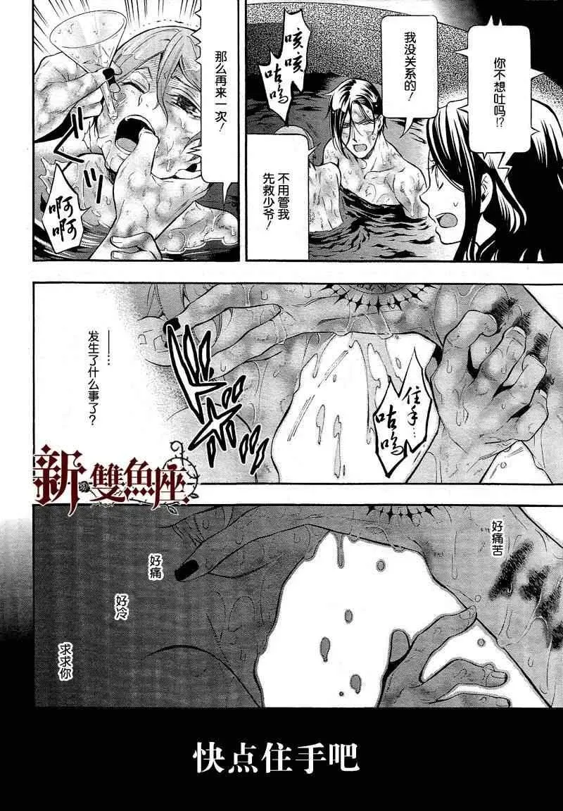 黑执事 第91话 第11页