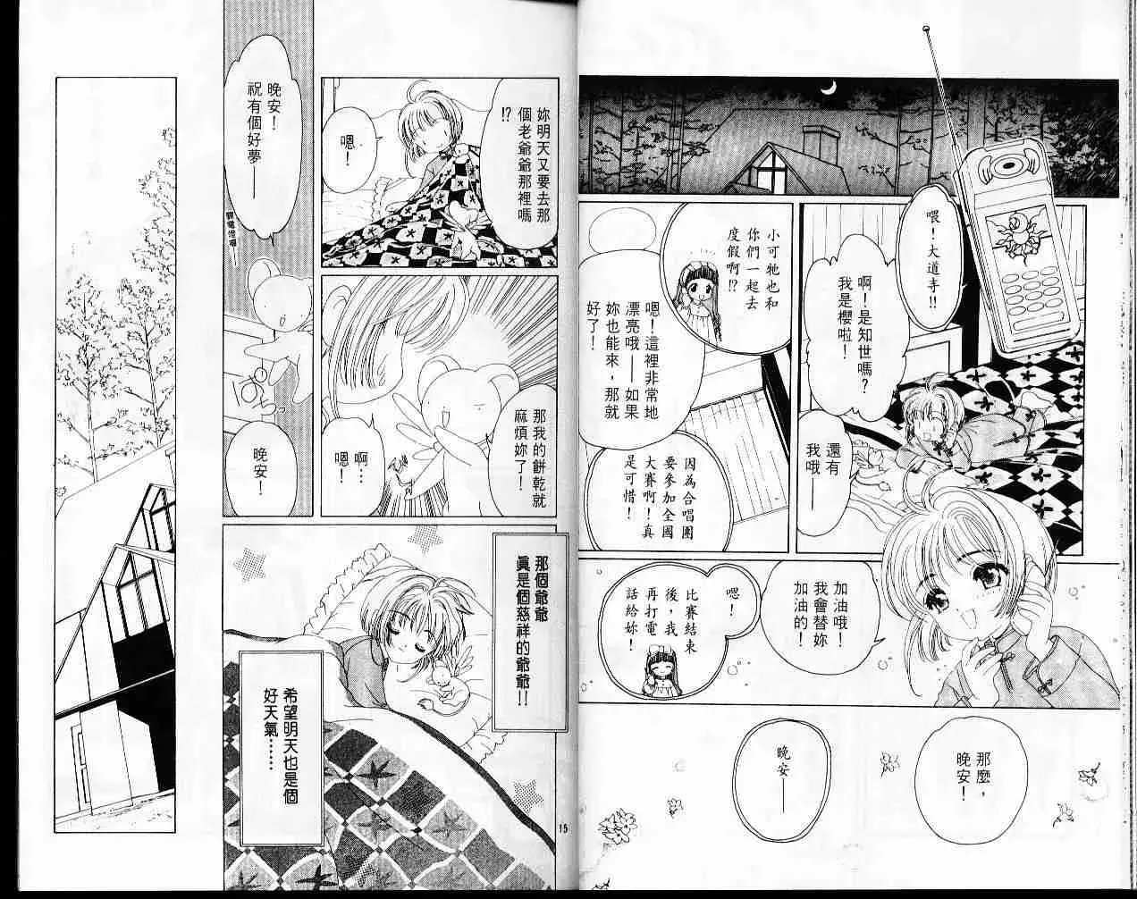 魔卡少女樱 第5卷 第11页