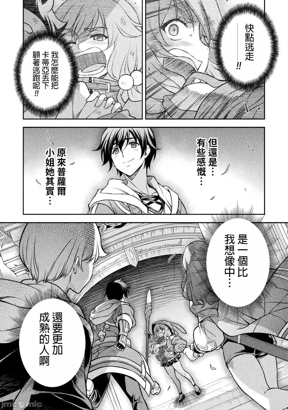 最强漫画家利用绘画技能在异世界开无双 第127话 第11页