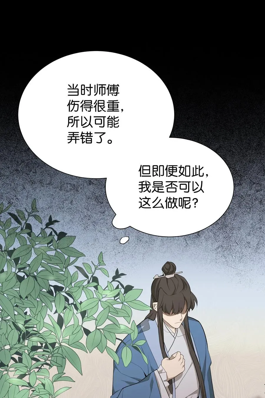 花儿终会绽放 53 缘分 第11页