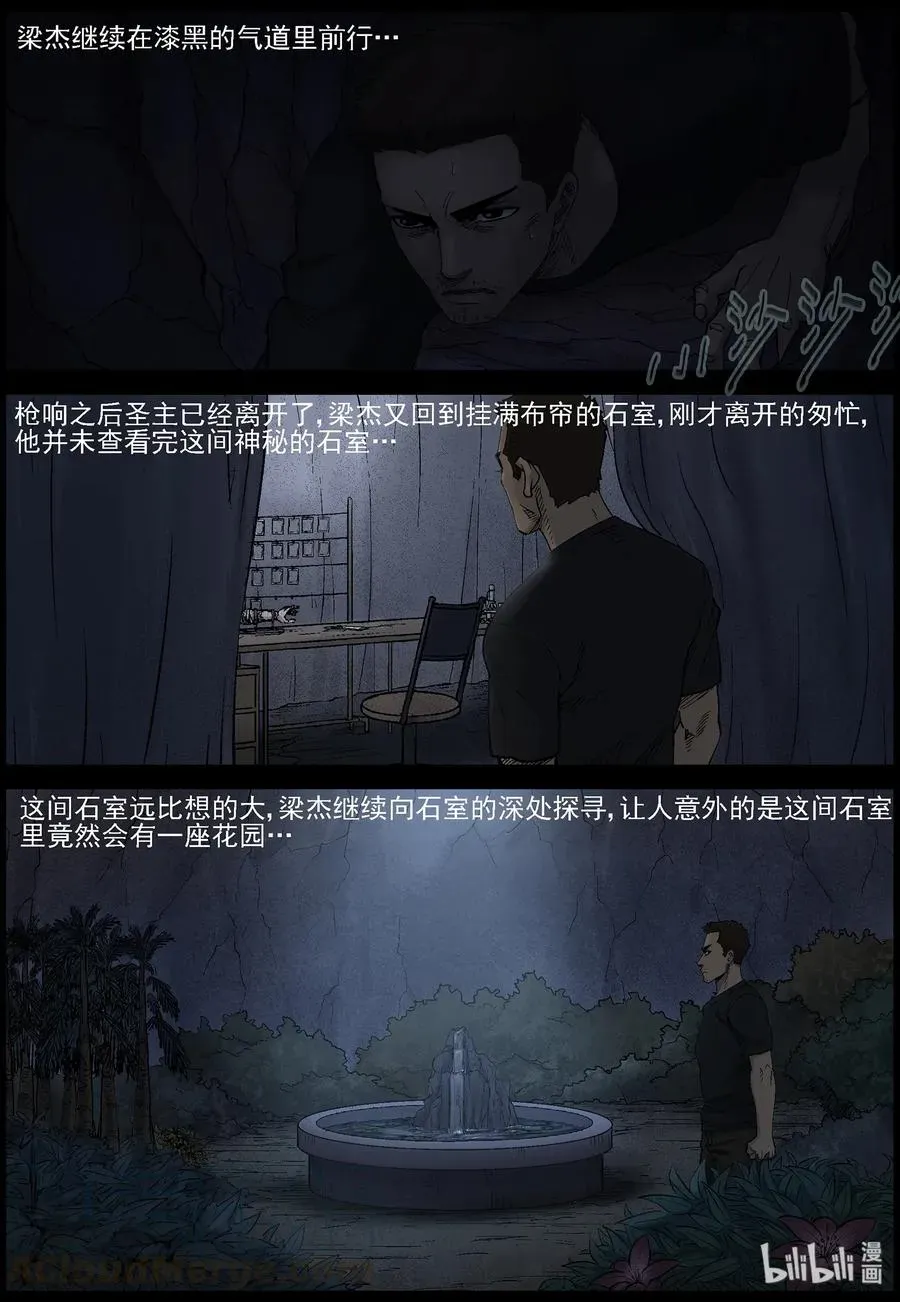 尸界 415 脱狱-1 第11页